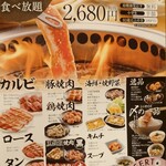 焼肉きんぐ  - メニュー(58品食べ放題コース)