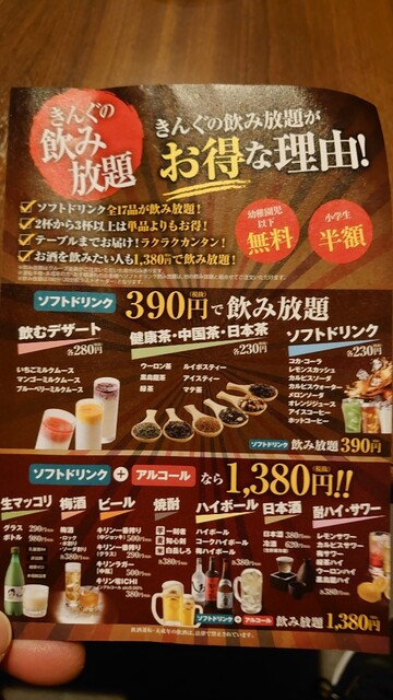 きんぐコース ソフトドリンク アルコール飲み放題 By Kenさん 焼肉きんぐ 三島店 三島田町 焼肉 食べログ きんぐコース ソフトドリンク アルコール飲み放題 By Kenさん 焼肉きんぐ 三島店 三島田町 焼肉 食べログ