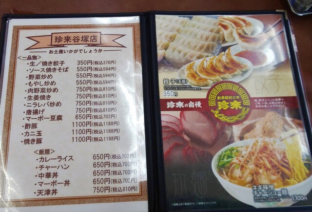 メニュー写真 珍来 谷塚駅前店 チンライ 谷塚 中華料理 食べログ メニュー写真 珍来 谷塚駅前店 チンライ 谷塚 中華料理 食べログ