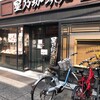 星乃珈琲店 大山店