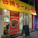 Taiwan Ramen Sen - 