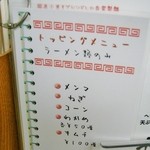 丸川屋 - メニューの紹介です①