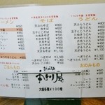 丸川屋 - メニューの紹介です②