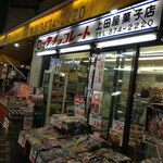 上田屋菓子店 - 