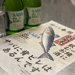 Yoidokoro Yamaguchike - サバ専用日本酒SABA de SHU