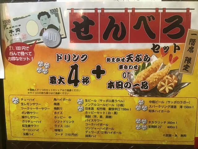 せんべろセット1100円 にんにく天160円で1260円 By 続 呼塚の男 かっちゃん 京成上野 天ぷら 食べログ せんべろセット1100円 にんにく天160円で1260円 By 続 呼塚の男 かっちゃん 京成上野 天ぷら 食べログ
