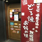 喃風  - 店の入り口