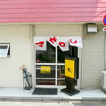 カレーの店 マボロシ - 暖簾の下がったカレー屋さん