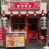 スパイス食堂サワキチ 梅田兎我野町店