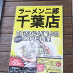 ラーメン二郎 - 千葉店の告知