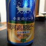 Gurutto Yuu - 銀河高原ビール293円