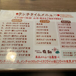 とんかつ 肉料理 麻釉 - 