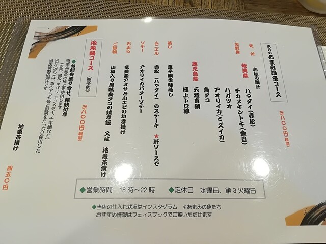 メニュー写真 : あまみの魚たち - 奄美市その他/居酒屋 食べログ