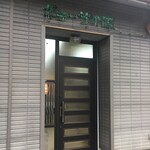 ギョーザの店 - 入り口。

夜はネオン管がイイ仕事すんのかな？


