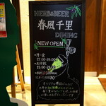 herb & beer dining 春風千里 - 