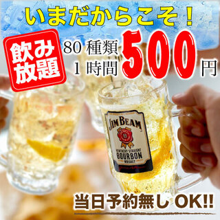 ストレスを吹き飛ばせ 期間限定 いまだけの激安飲み放題1時間550円 80種類 丸呑稚内牧場 田町店 三田 居酒屋 食べログ ストレスを吹き飛ばせ 期間限定 いまだけの激安飲み放題1時間550円 80種類 丸呑稚内牧場 田町店 三田 居酒屋 食べログ