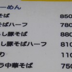 らーめんでぽっと - 豚そばメニュー