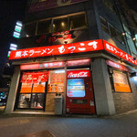 もっこす - 2020年3月再訪：外観☆