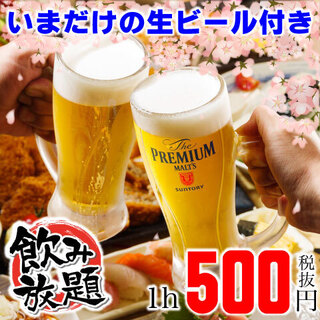 大感謝祭 日頃の感謝をこめて 生ビール付き1時間飲み放題550円 海鮮と日本酒居酒屋 北海道紀行 浜松町 居酒屋 食べログ 大感謝祭 日頃の感謝をこめて 生ビール付き1時間飲み放題550円 海鮮と日本酒居酒屋 北海道紀行 浜松町 居酒屋 食べログ