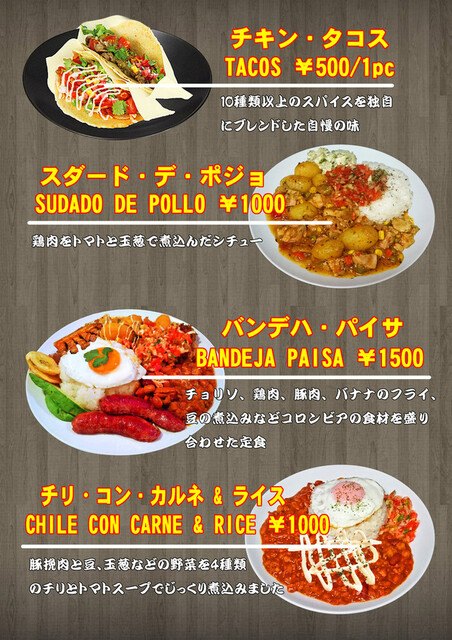 コロンビア レストラン メデジン 横浜 日ノ出町 中南米料理 その他 食べログ