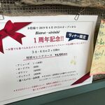 ビストロ セレニテ - 