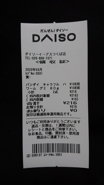 茨城県つくば市の商業施設 イーアスつくば にある Daisoで おさかなチップ キャラフル ワームグミ 各108円 By 常磐釣師 ダイソー イーアスつくば店 研究学園 その他 食べログ