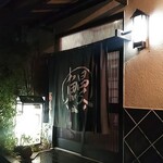うなぎ屋酒坊・画荘 越後屋 - 