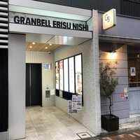 恵比寿 鮨 おぎ乃 - 