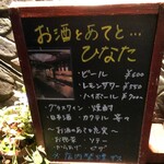 ひなた - お酒とあてとひなた(2020.03.21)