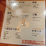 大衆居酒屋 仙臺よさこい - 食べ放題メニュー