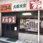 天狗家食堂 - お店の入口です。（2020.3 byジプシーくん）