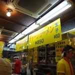 ホープ軒本舗 - 