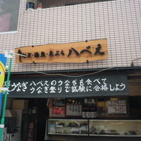 八べえ - ２０１２／０５／０４　亀戸天神　正面から入って、左側にあります。