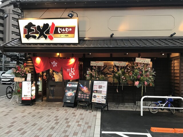 Ex じゃんじゃか 庚午店 古江 焼肉 食べログ Ex じゃんじゃか 庚午店 古江 焼肉 食べログ