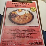 丸の内スパイス - 