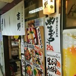 Umeda Yoshinozushi - お店の外観
