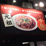 辛麺屋 桝元 - 桝元 愛宕店(宮崎県延岡市古城町)大辛(5辛)外観