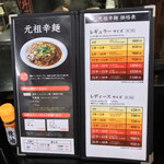 辛麺屋 桝元 - 桝元 愛宕店(宮崎県延岡市古城町)メニュー