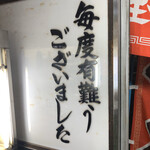 中華料理 しまむら - いいえ、どういたしまして