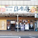 Sushi Tsukiji Nihonkai - 外観