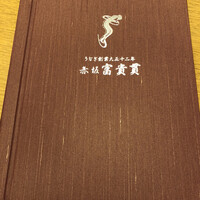 赤坂ふきぬき - 