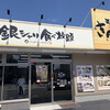 きんや 守口店