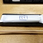 駿河屋賀兵衛 - おしぼり、箸