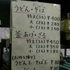 山下うどん