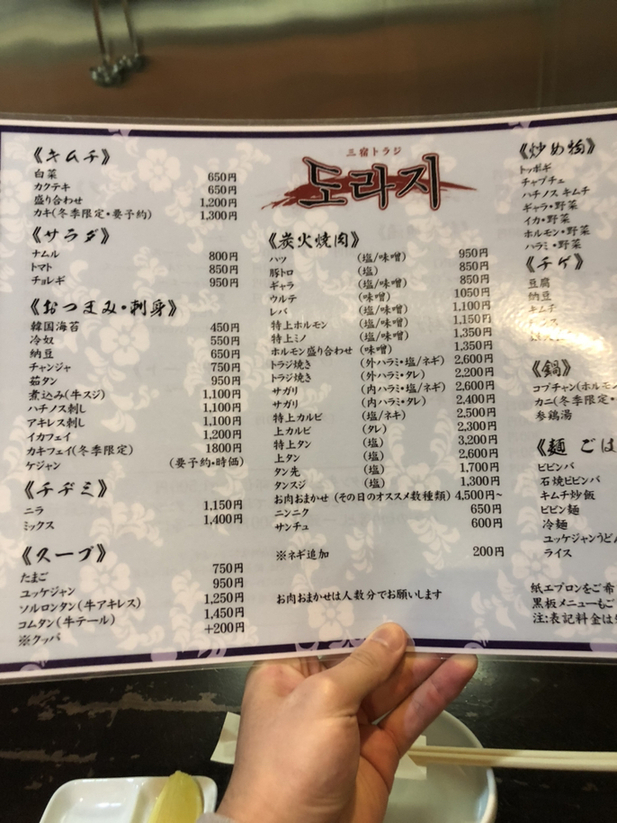 美食家 Kさんが投稿した三宿トラジ（東京/祐天寺）の口コミ詳細 [食べログ] 三宿トラジ