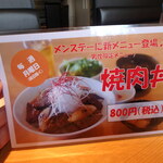Beef collection HIRAMATSU - 毎週月曜日（祝日除く）メンズデーの男性限定「焼肉丼」メニュー