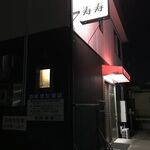 焼肉寿寿 - 