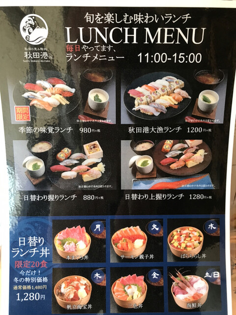 昼飲み By パピプぺポ 秋田港 秋田 寿司 食べログ 昼飲み By パピプぺポ 秋田港 秋田 寿司 食べログ
