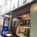 Sugiyama Zushi - 染井銀座商店街ミャ