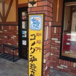 コメダ珈琲店 - サイケな配色
